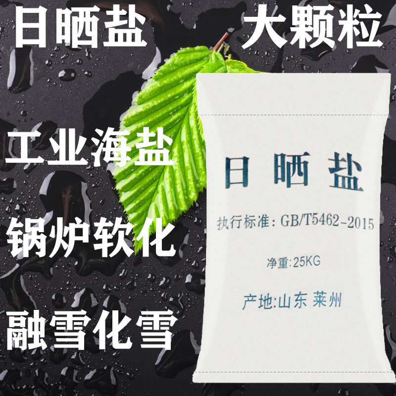 环保型融雪剂小区路面冷库氯化钙工业盐除雪化雪除冰防冻剂包邮