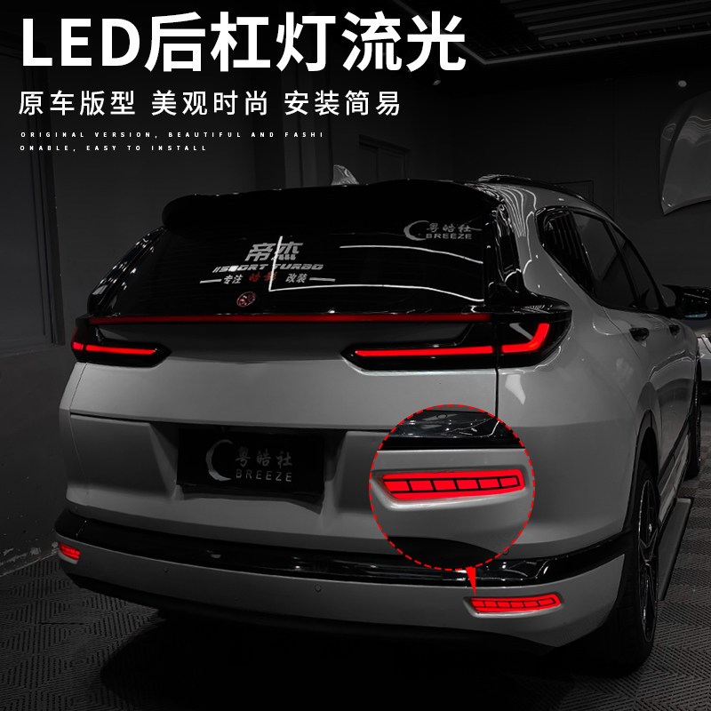 适用于19-22款皓影后杠灯改装led后雾灯警示灯日行刹车灯流光转向