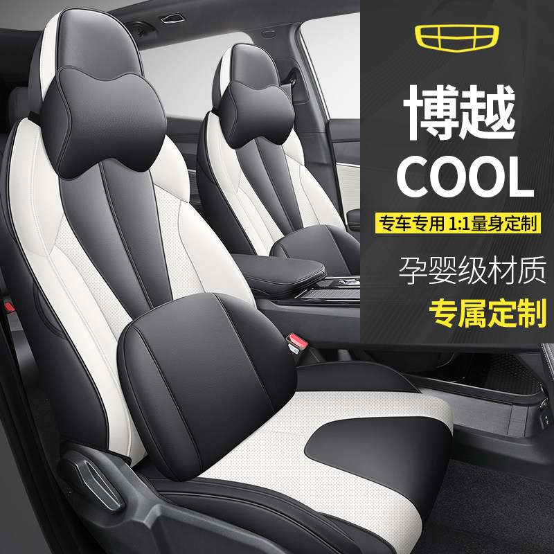 新吉利博越cool专用座椅套全包汽车坐垫四季透气皮革座套内饰改装