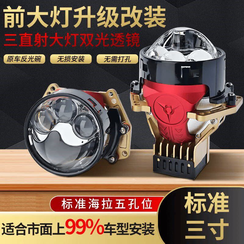 双光透镜led激光远近一体海拉五大灯汽车电动摩托车改装升级车灯