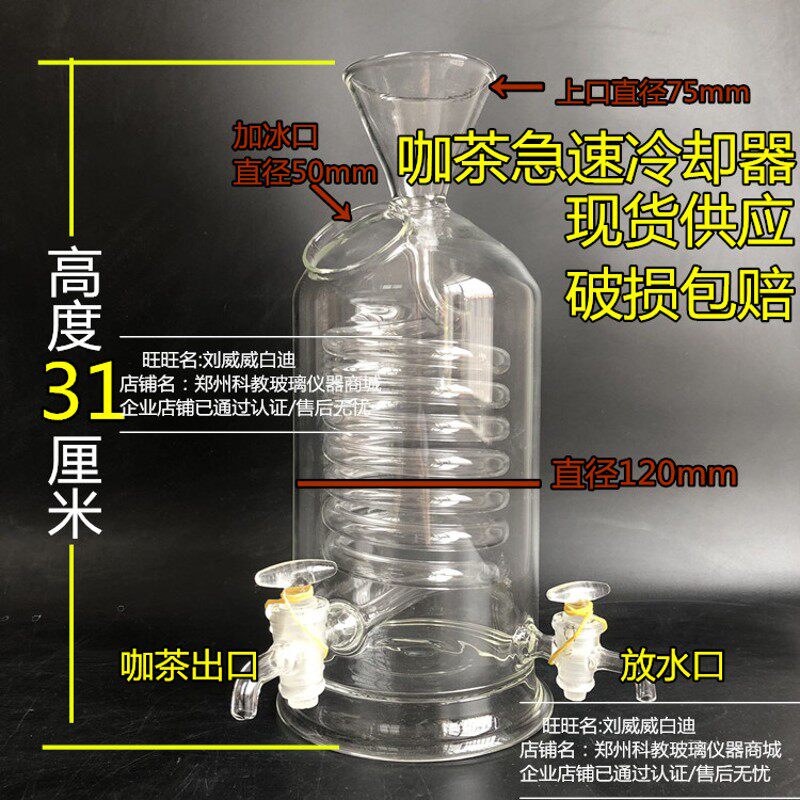 咖啡壶冷却咖啡急速冷却器玻璃冰滴咖啡壶冰酿咖啡壶滴漏法