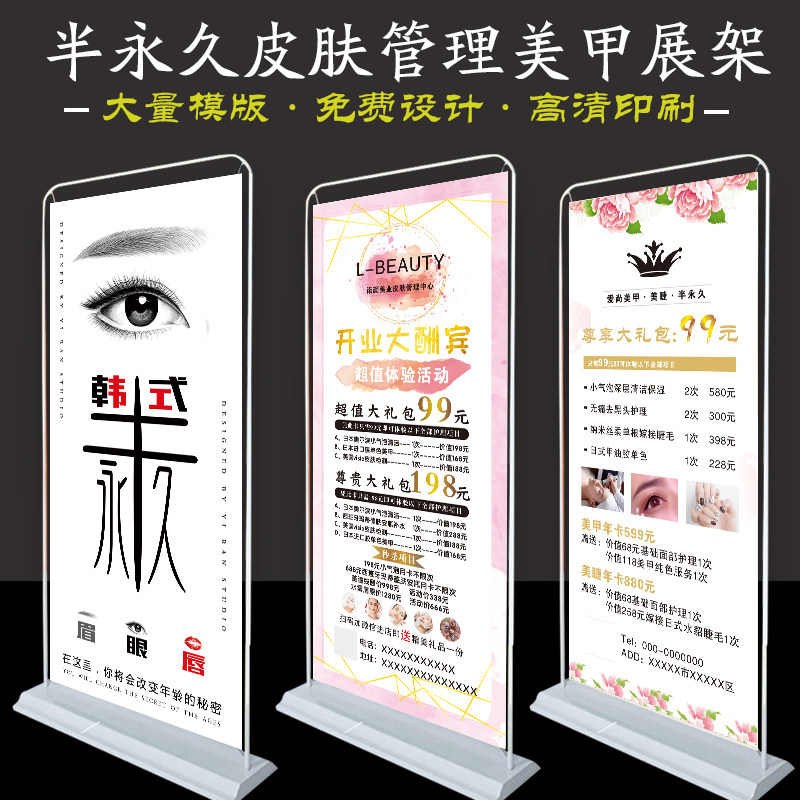 韩式半永久美容美甲美睫纹绣皮肤管理海报防风易拉宝门型广告展架