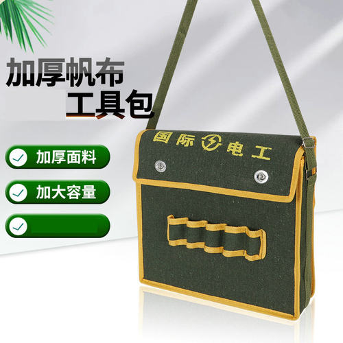 电工工具包加厚耐磨专用大号多功能男工地用单肩帆布腰包小便携袋