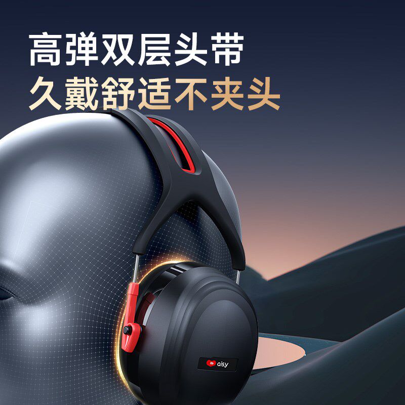 爱视易隔音耳罩睡觉降噪3睡眠静音工业防噪音强效m专用静音头戴式