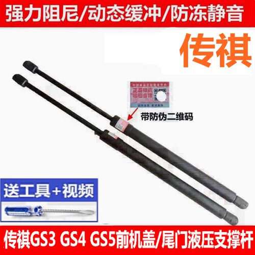 适配广汽传祺GS4 GS5 GS3后备箱液压杆后门支伸缩杆前机盖伸缩顶