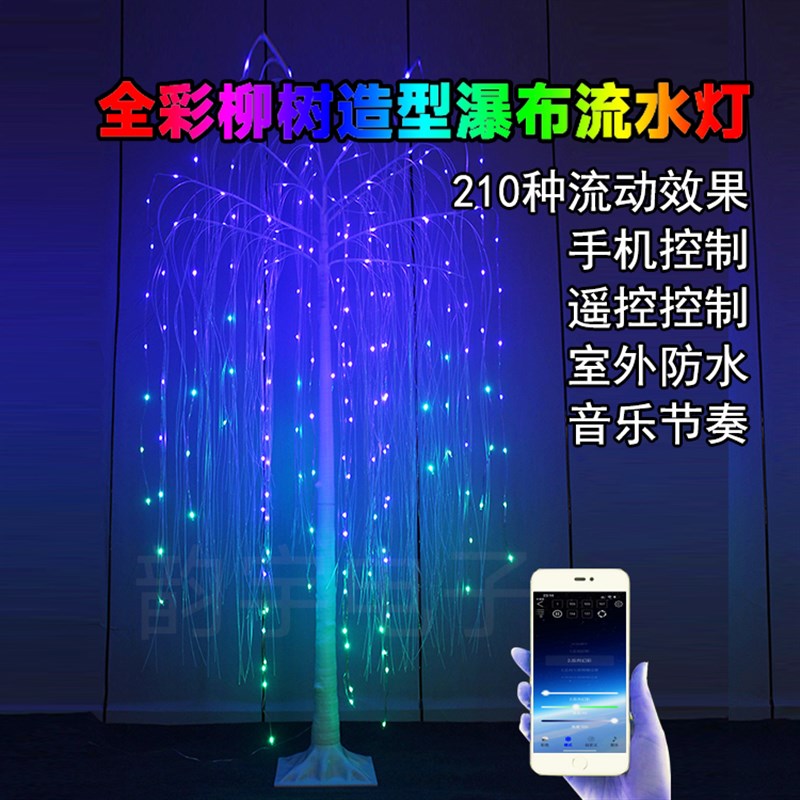 LED发光树流星瀑布灯户外布置柳树落地灯节日公园景点亮化七彩灯