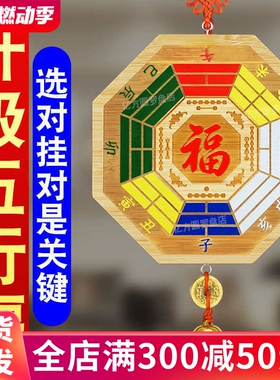 五行福字挂件木雕彩绘双面雕刻八卦镜门对门家用大门口窗户阳台