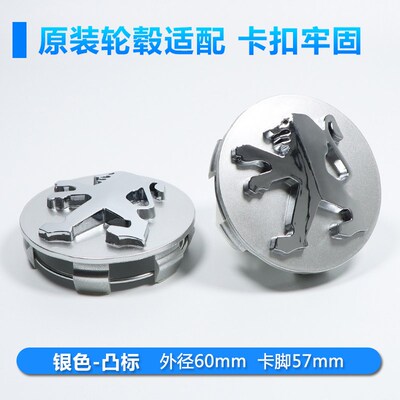 适用于标致轮毂盖207 307 308 408 2008 4008 508轮胎中心盖车标