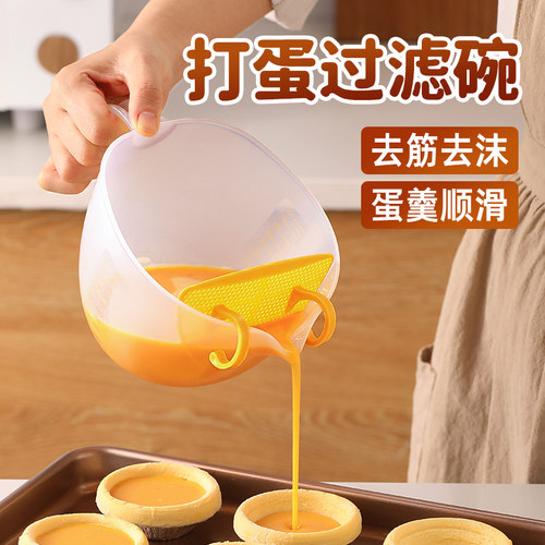 带刻度量杯厨房鸡蛋过滤杯豆浆蛋液过滤碗淘米神器蛋清蛋黄分离器