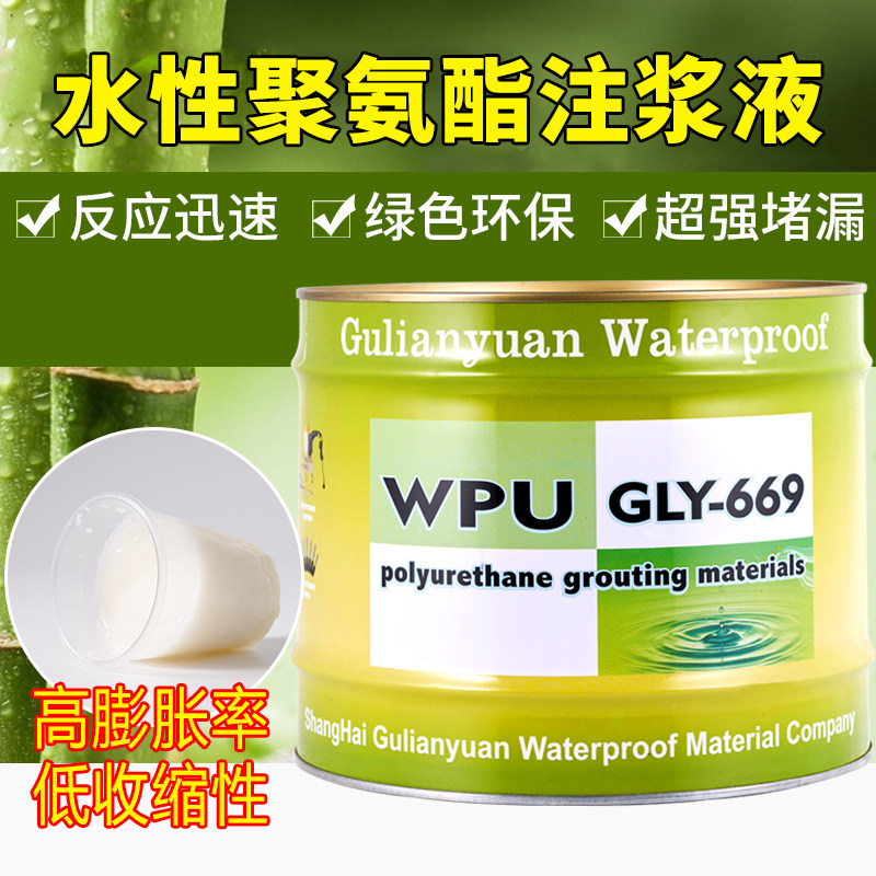 水性防水注浆液水性聚氨酯灌浆材料高压注浆灌浆堵漏机补漏堵漏剂