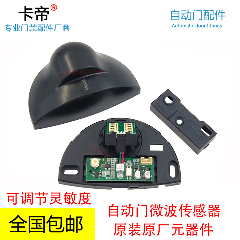24G通用型自动门感应器电动门微波传感器探头牛鼻门禁平移玻璃门