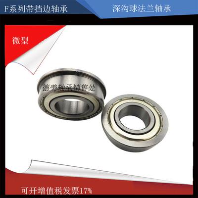 微型法兰轴承F682 F683 F684 F685 F686 F687 F688 F689/ZZ