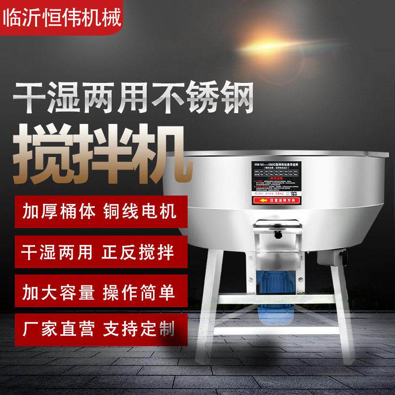 养殖场干湿两用不锈钢搅拌机饲料拌料拌机塑料搅拌机粉末混合机