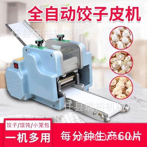 商用仿手工饺子皮机家用小型饺子皮机混沌皮机馄饨皮机可换模具