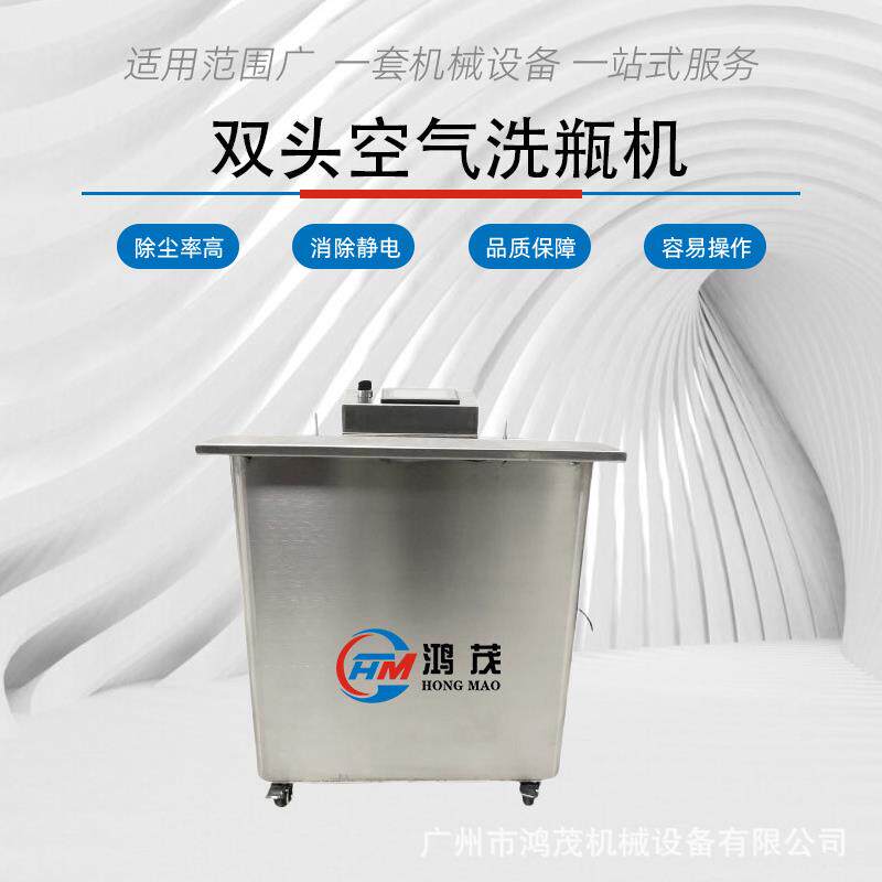 现货小体积双头负离子空气洗瓶机香水膏霜玻璃塑料瓶除静电除尘机