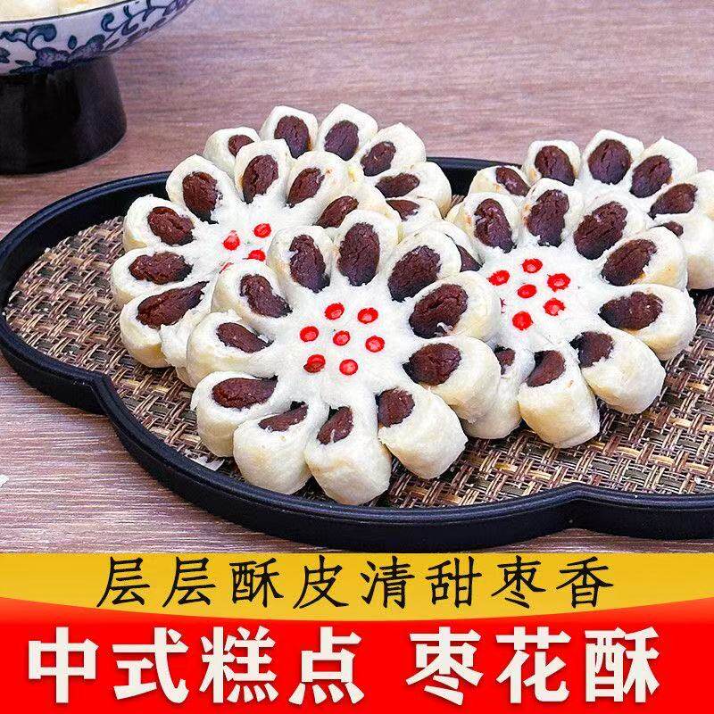 酥皮枣花酥枣泥小吃传统老式白皮糕点手工休闲点心酥皮零食特产