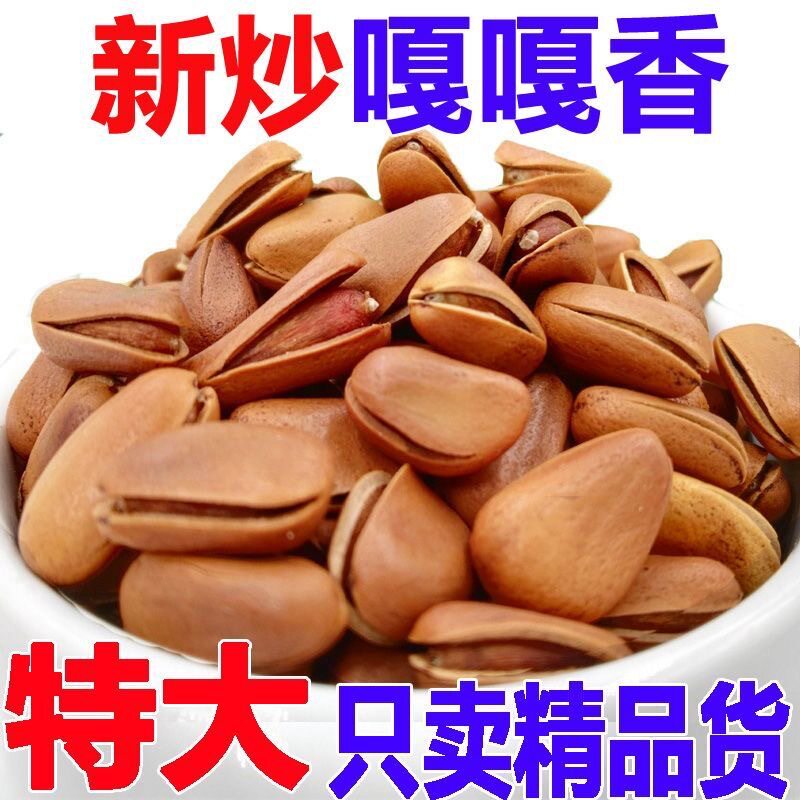 东北松子独立袋装大颗粒开口原味新货坚果干果孕妇休闲零食