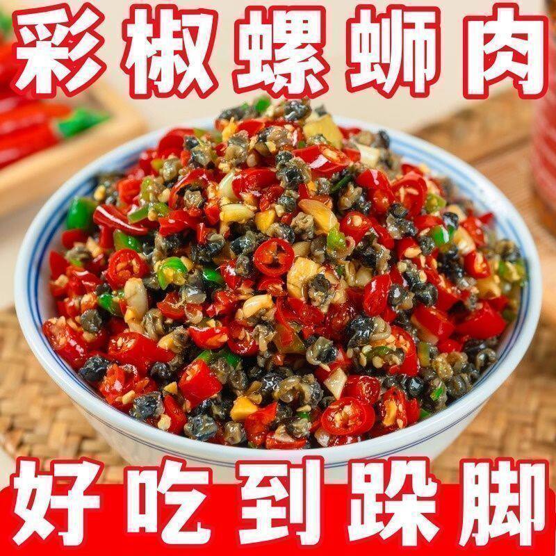正宗彩椒螺蛳肉农家风味香辣剁椒田螺肉辣椒酱拌面拌饭下饭神器