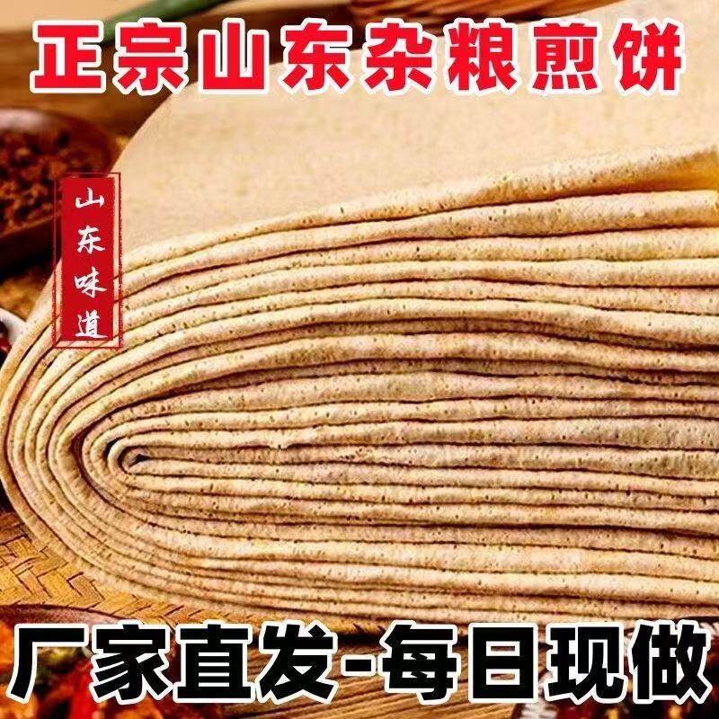 山东手工煎饼杂粮发酵软煎饼早餐即食酵素煎饼轻脂轻卡饱腹代餐