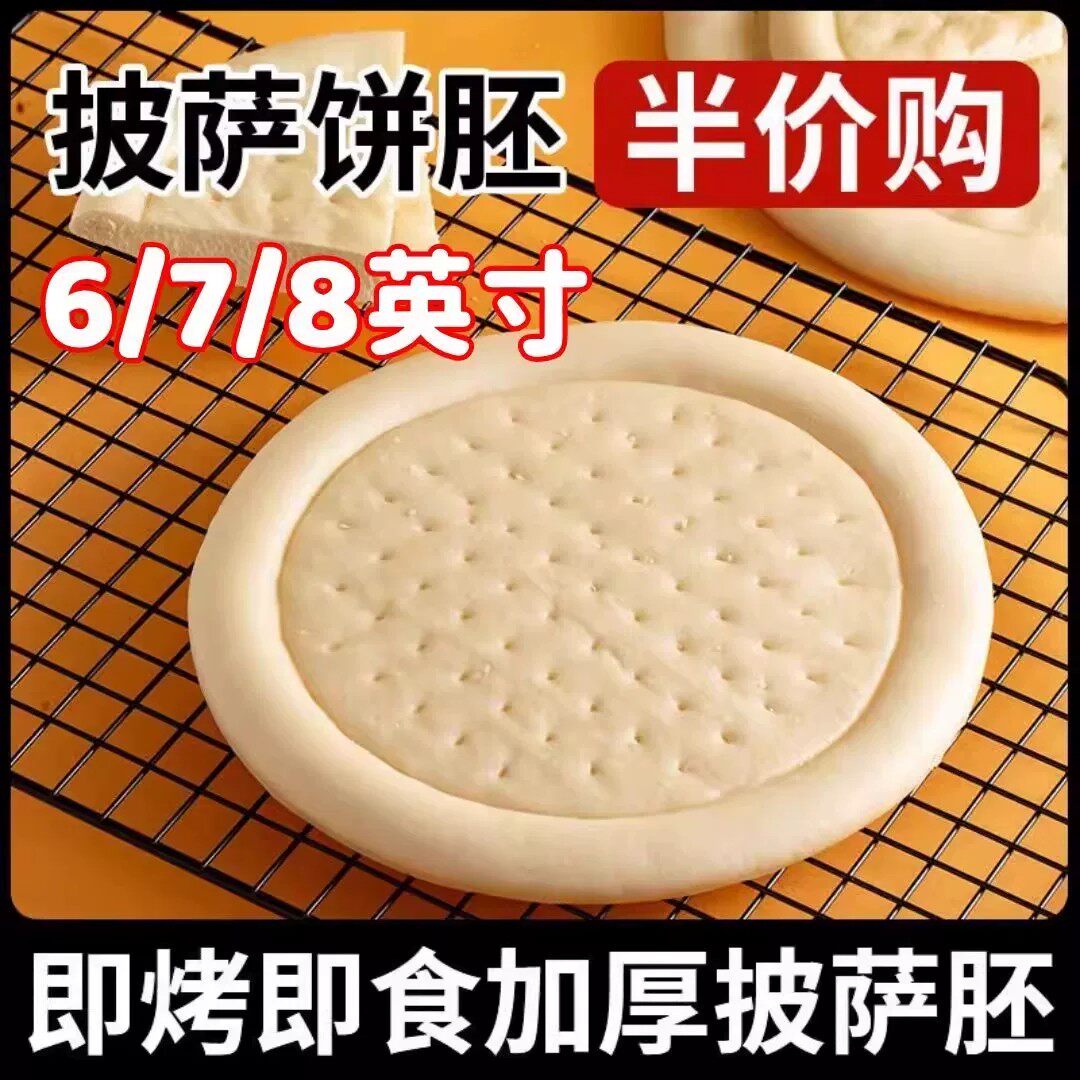 家用商用】披萨饼胚6英寸7英寸8英寸披萨饼皮原料半成品独立包装