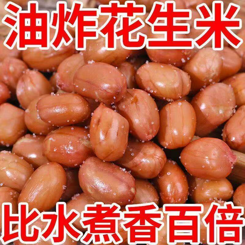 咸味净重香酥花生油炸花生米独立小包装下酒菜小零食餐饮红皮批发
