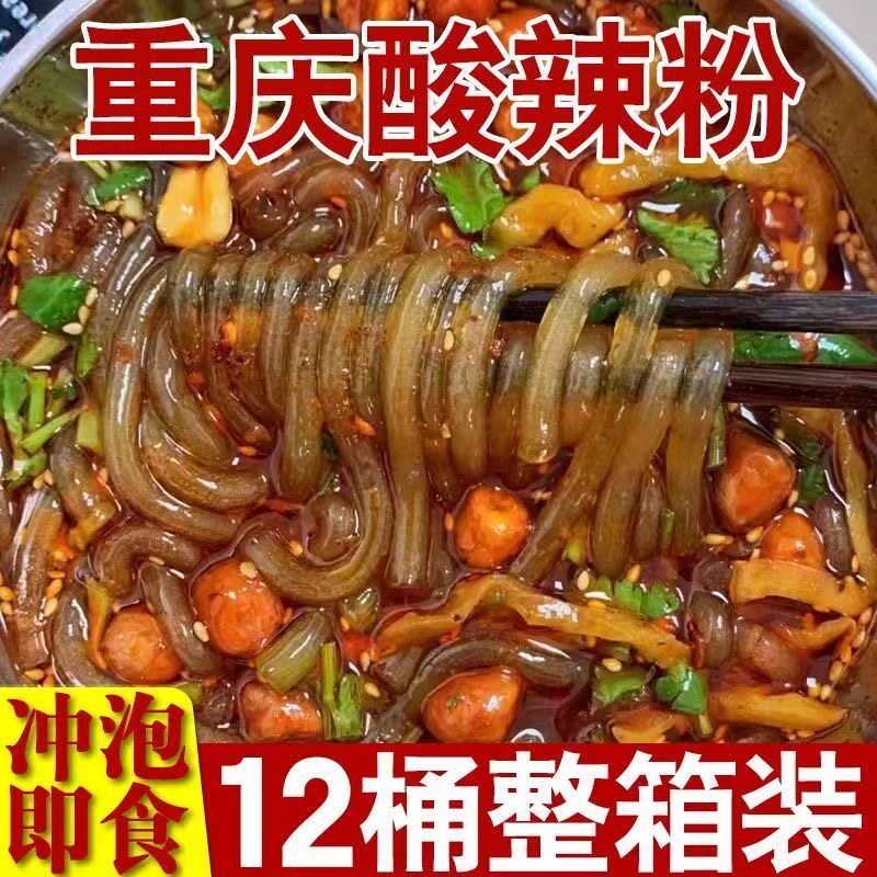 【买6桶送6桶】正宗重庆酸辣粉免煮冲泡方便泡面即食桶装整箱批发