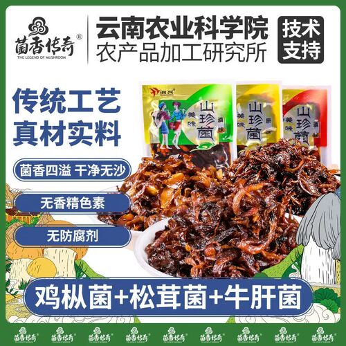 农科院云南特产即食鸡肉丝菇牛肝松茸山珍菌香菇菌子解馋零食D3