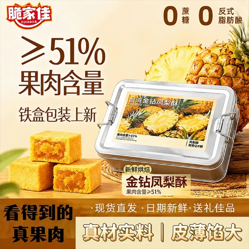 51%真果肉】台湾金钻凤梨酥食品级铁盒装伴手礼台湾风味传统糕点