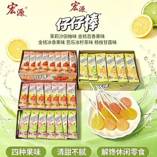 宏源仔仔棒四代果茶杨枝甘露茉莉沙田柚风味棒棒糖果解馋休闲零食