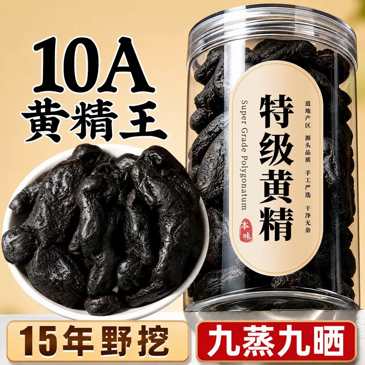 正品【九蒸九晒】黄精九华山深山野生采挖辟谷黄精肉即食 y