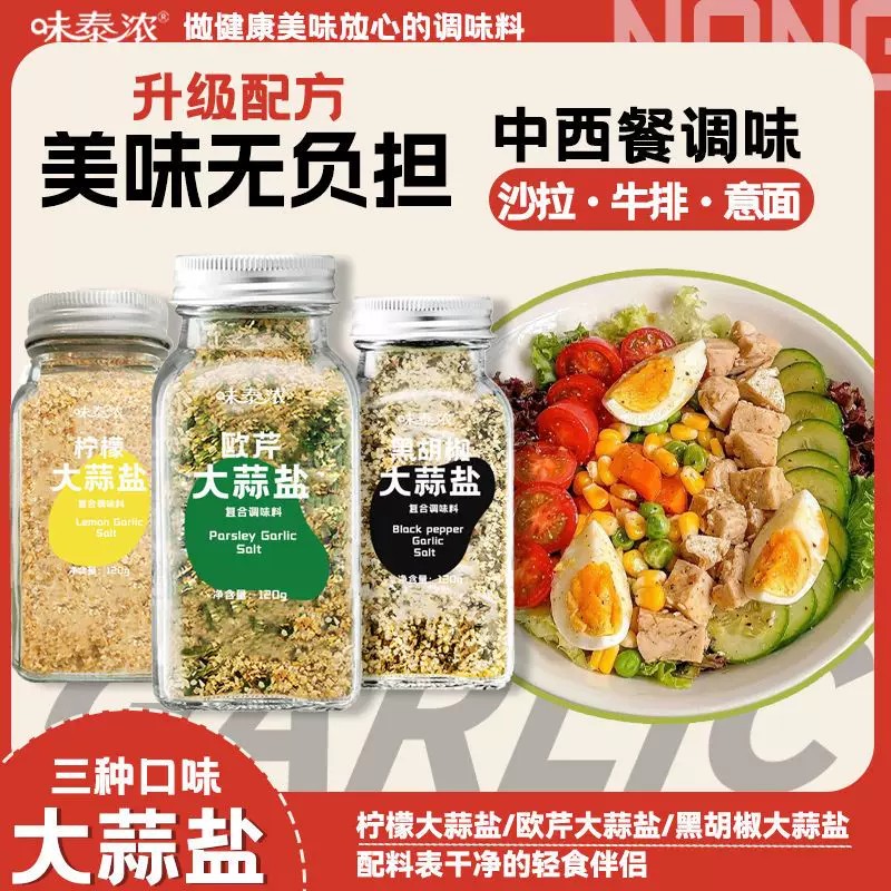 欧芹大蒜盐黑胡椒柠檬复合调味料轻食水煮菜牛排烧烤轻食西餐调料