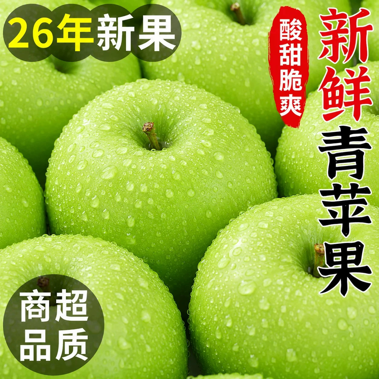 青苹果新鲜水果当季现摘绿小苹果王林孕妇酸脆甜整箱j