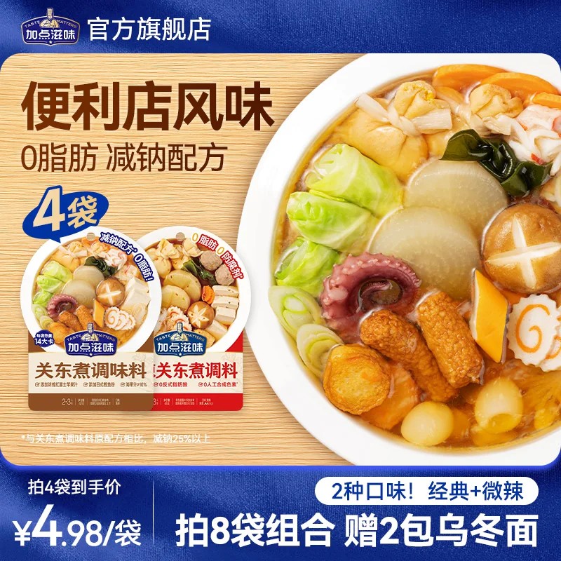 【实惠组合】日式0脂关东煮汤料寿喜烧火锅底料七味