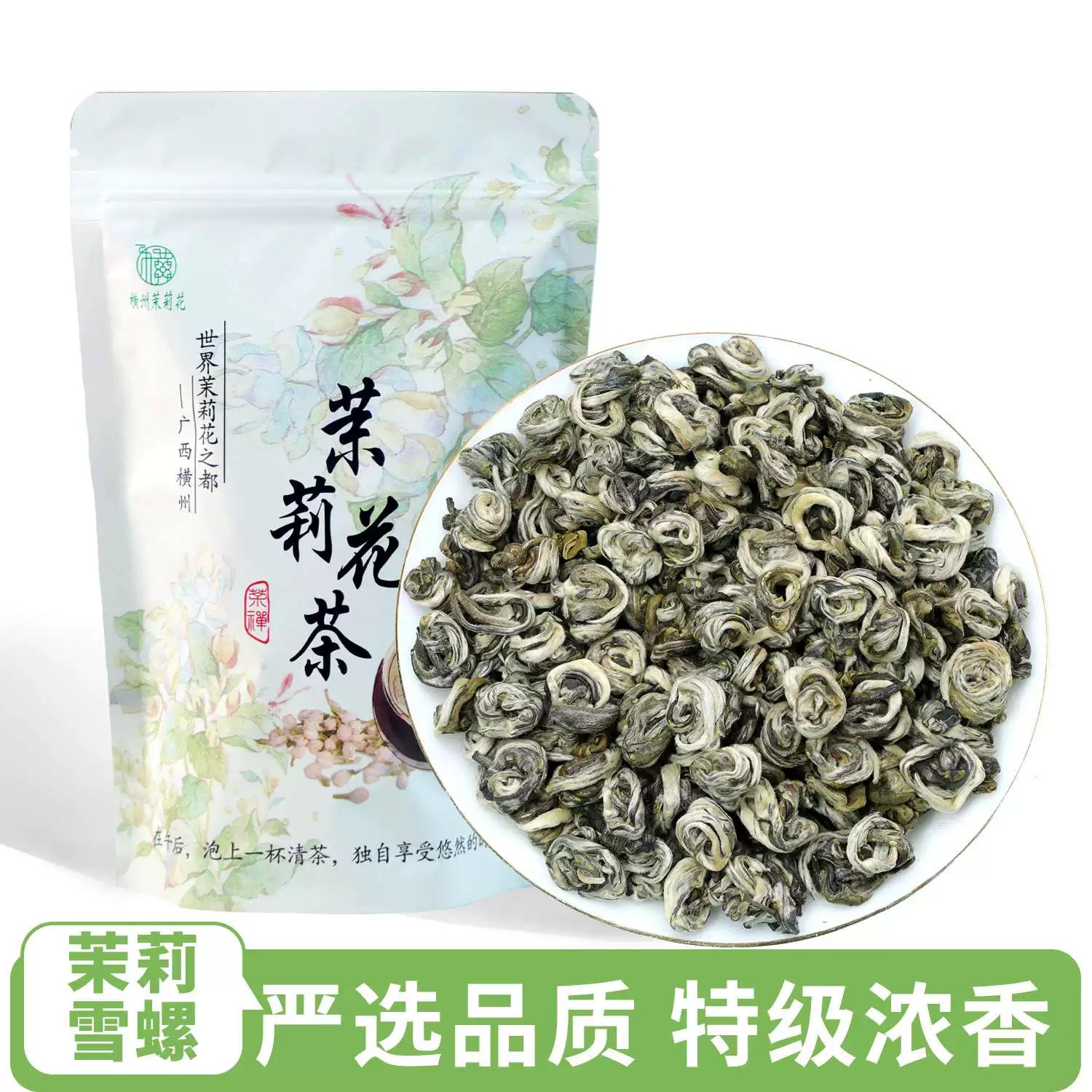 新茶茉莉花茶广西横县厂家茉莉玉螺王浓香型散装批发绿茶叶雪花螺