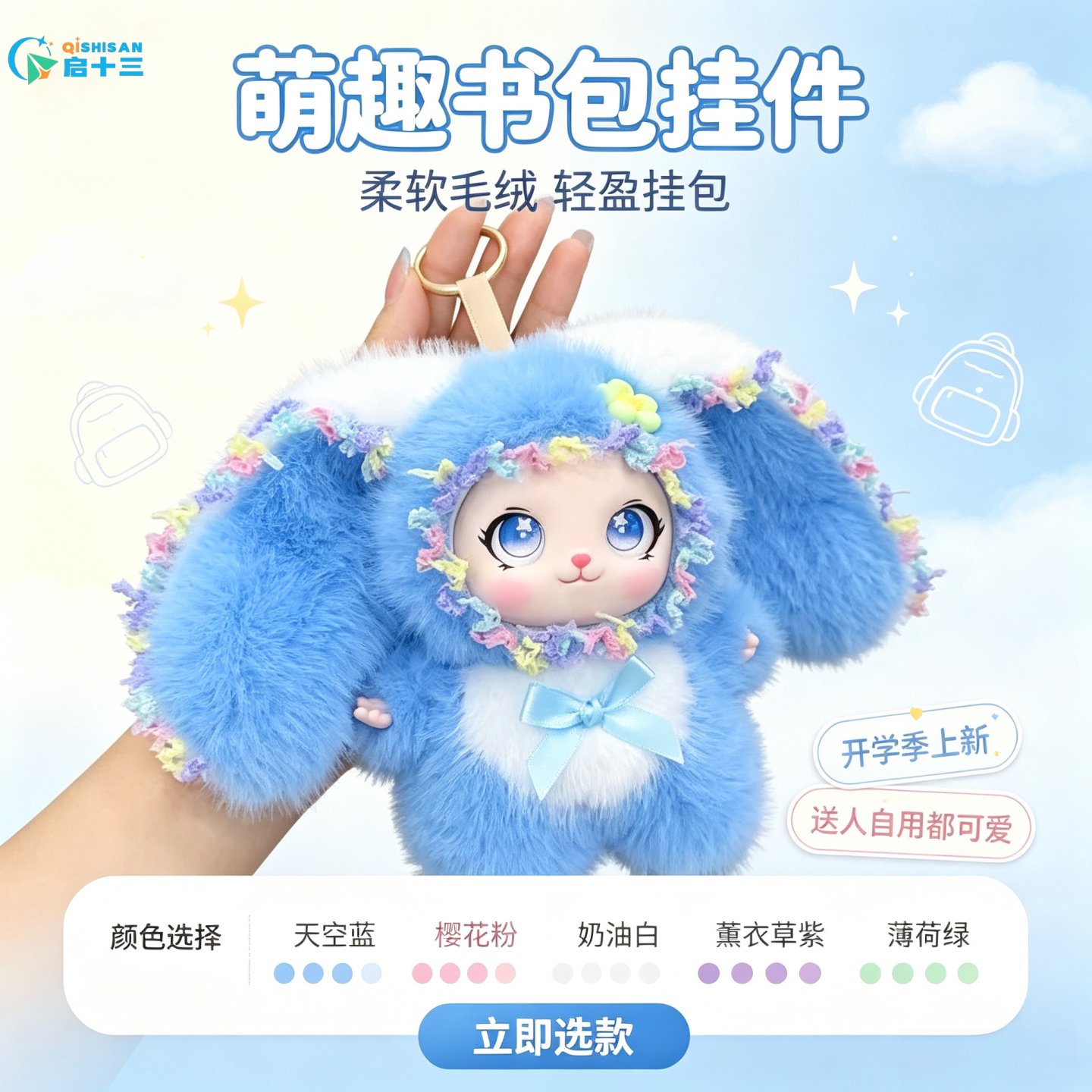 网红可爱大耳兔毛绒挂件