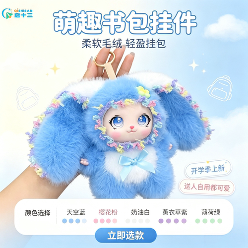 网红可爱大耳兔毛绒挂件