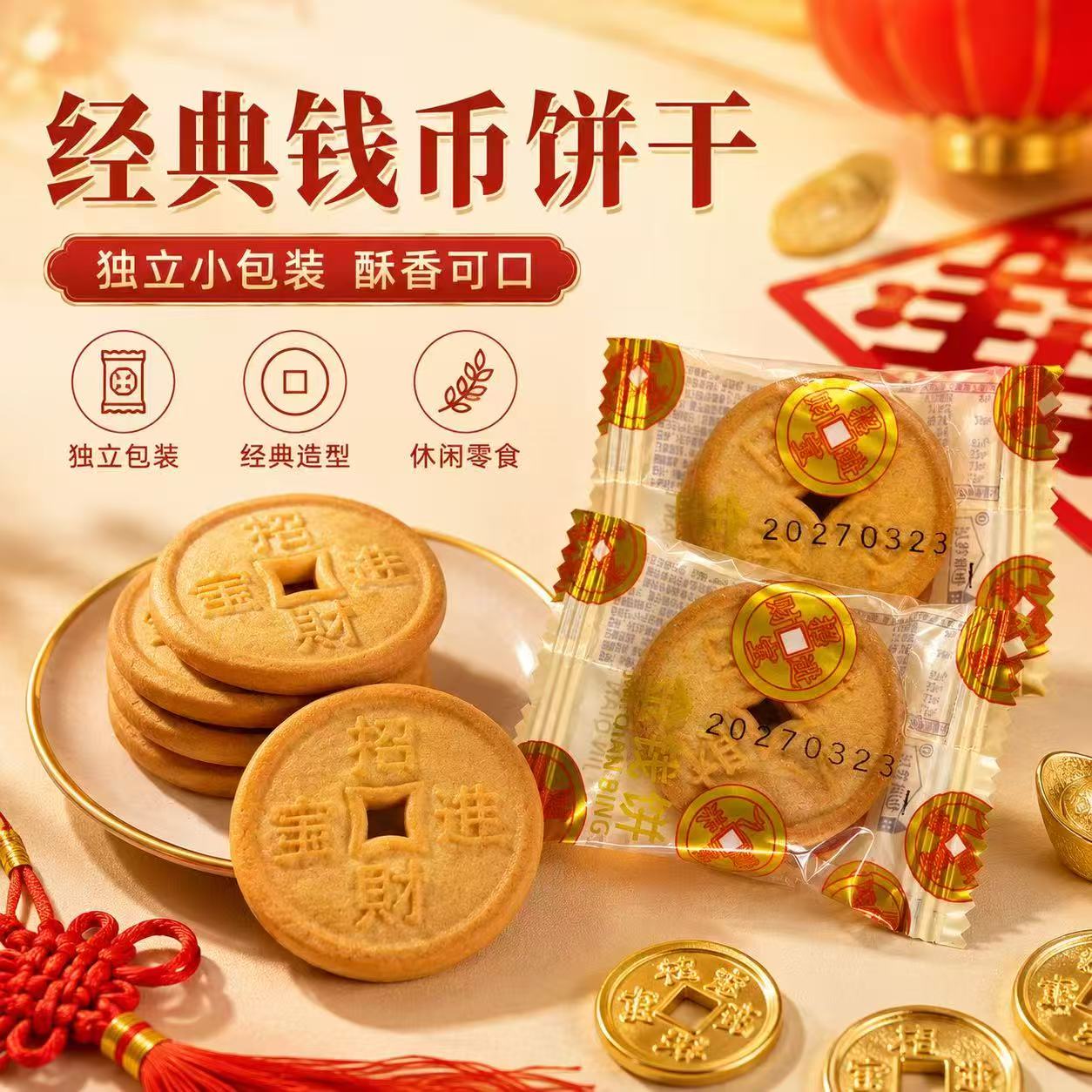 金钱饼干金币网红过吉祥新年货零食招财进宝休闲结婚喜糖散装