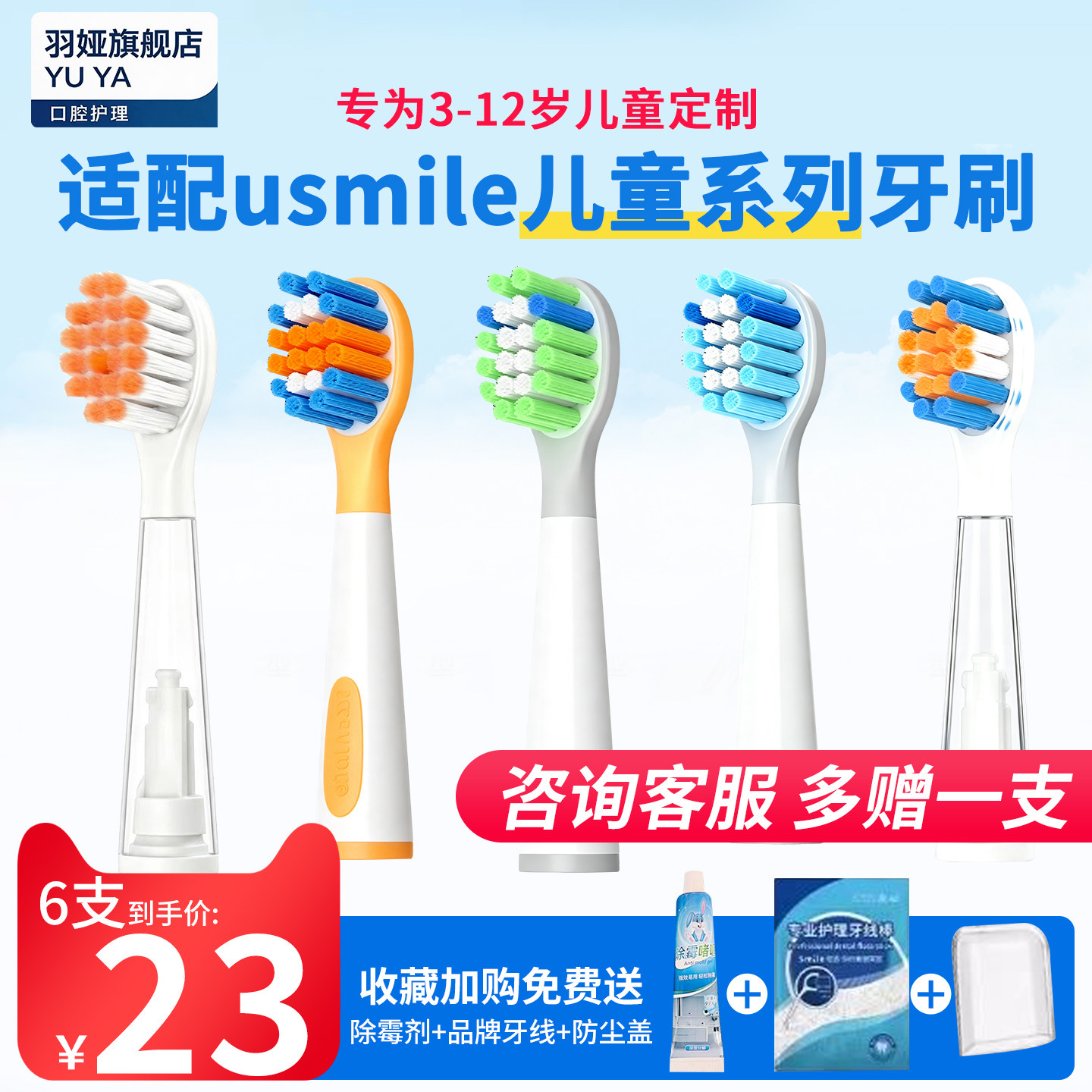 羽娅适配usmile笑容加儿童电动牙刷头替换通用Q10/Q3/Q3S/S10星球