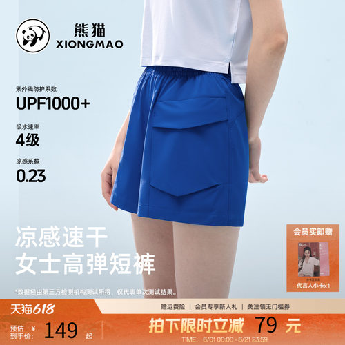 熊猫速干凉感防晒女款阔腿短裤