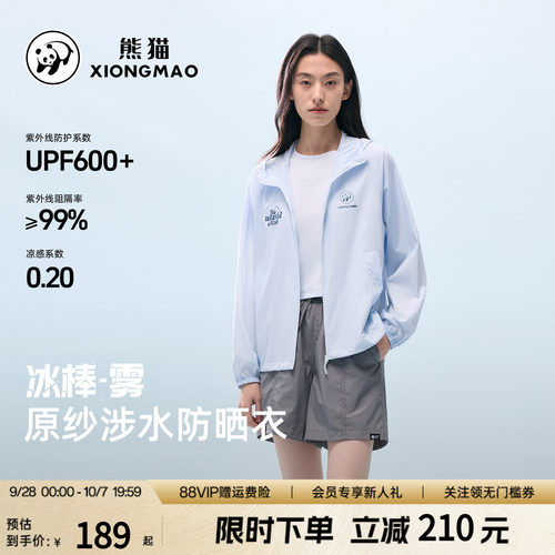 熊猫UPF600+女款防晒衣轻薄