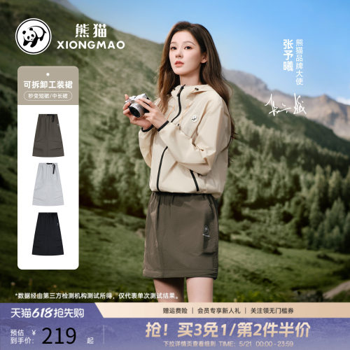 张予曦同款熊猫半身裙