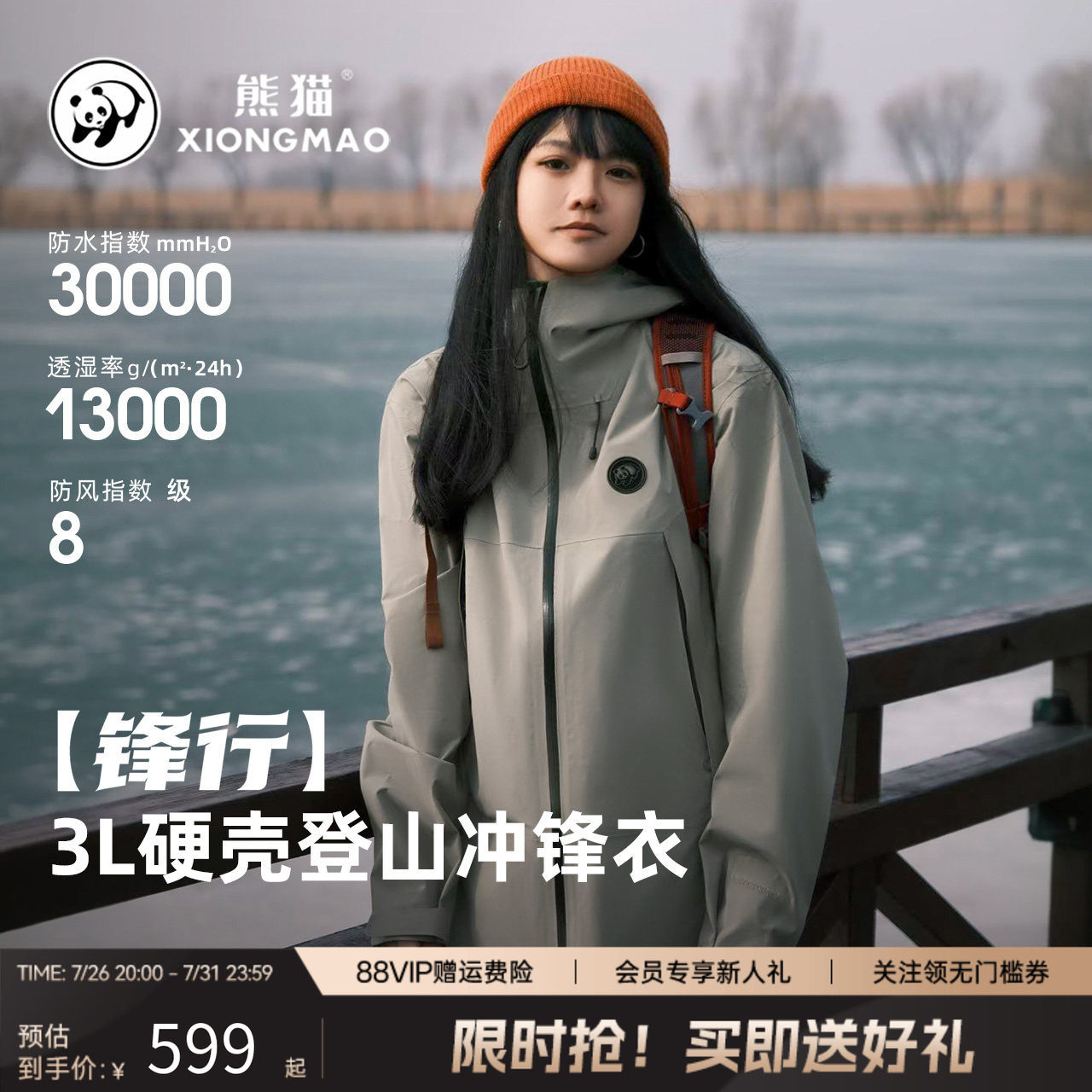 熊猫户外硬壳冲锋衣女2026夏季新款防水防风透气时尚百搭登山外套