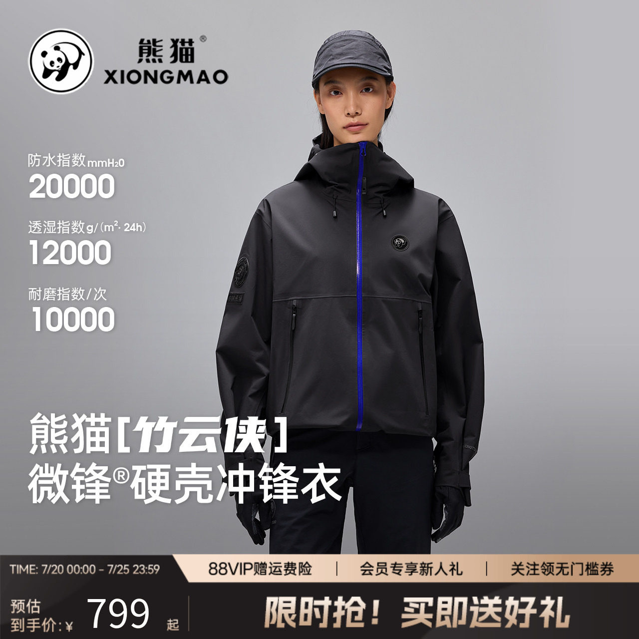 熊猫硬壳冲锋衣夹克男款2026新款透气防风耐磨全压胶防水登山服男