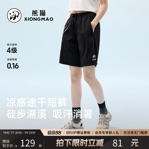 熊猫速干凉感防晒显瘦运动短裤