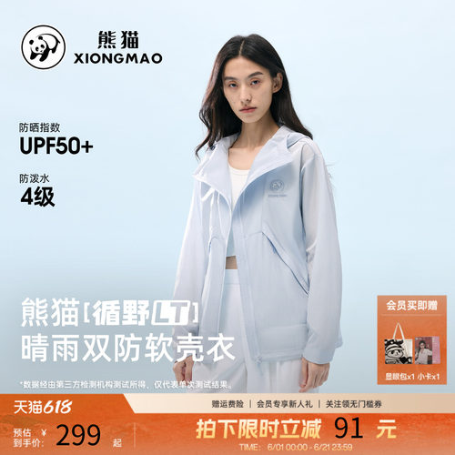 熊猫冲锋软壳衣女防风防泼水