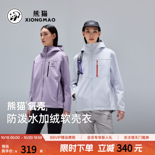 熊猫软壳防水加绒户外夹克