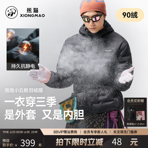 泡泡小云舱熊猫羽绒服