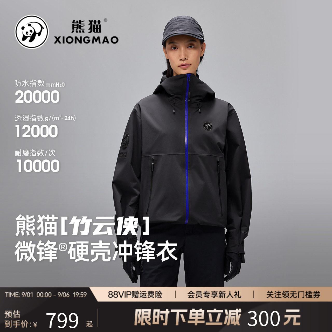 熊猫硬壳冲锋衣夹克男款2026新款透气防风耐磨全压胶防水登山服男