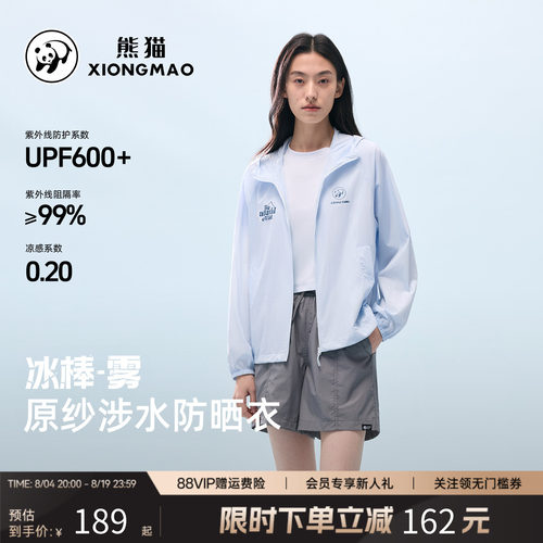 熊猫UPF600+女款防晒衣轻薄