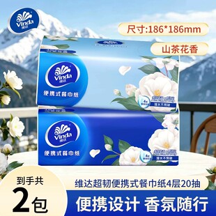 维达手帕纸山茶花香方巾4层20抽抽取式外出旅游面巾纸抽便携小包